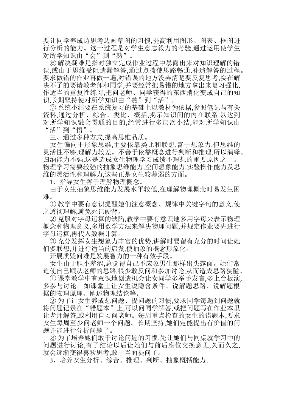 浅议学习物理现状分析及应对策略_第3页