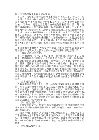 浅议学习物理现状分析及应对策略