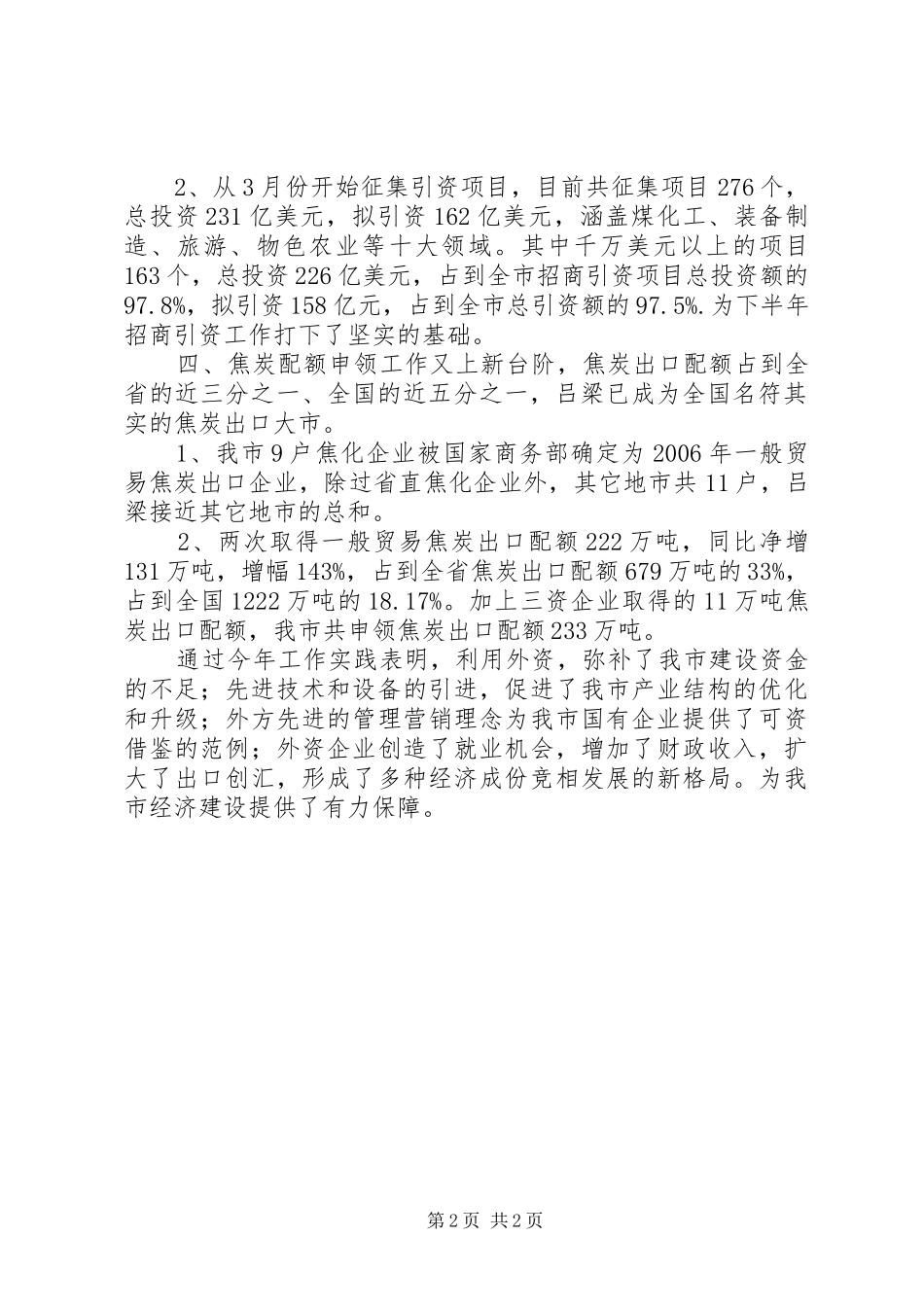 对外贸易工作成绩汇报范文_第2页