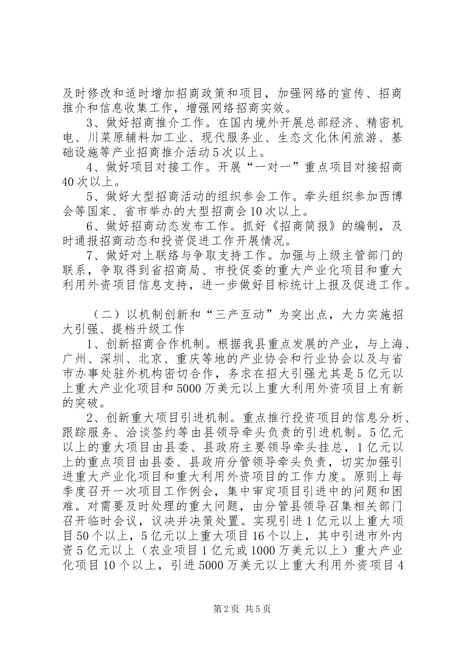 对外开放招商引资重点工作汇报_第2页