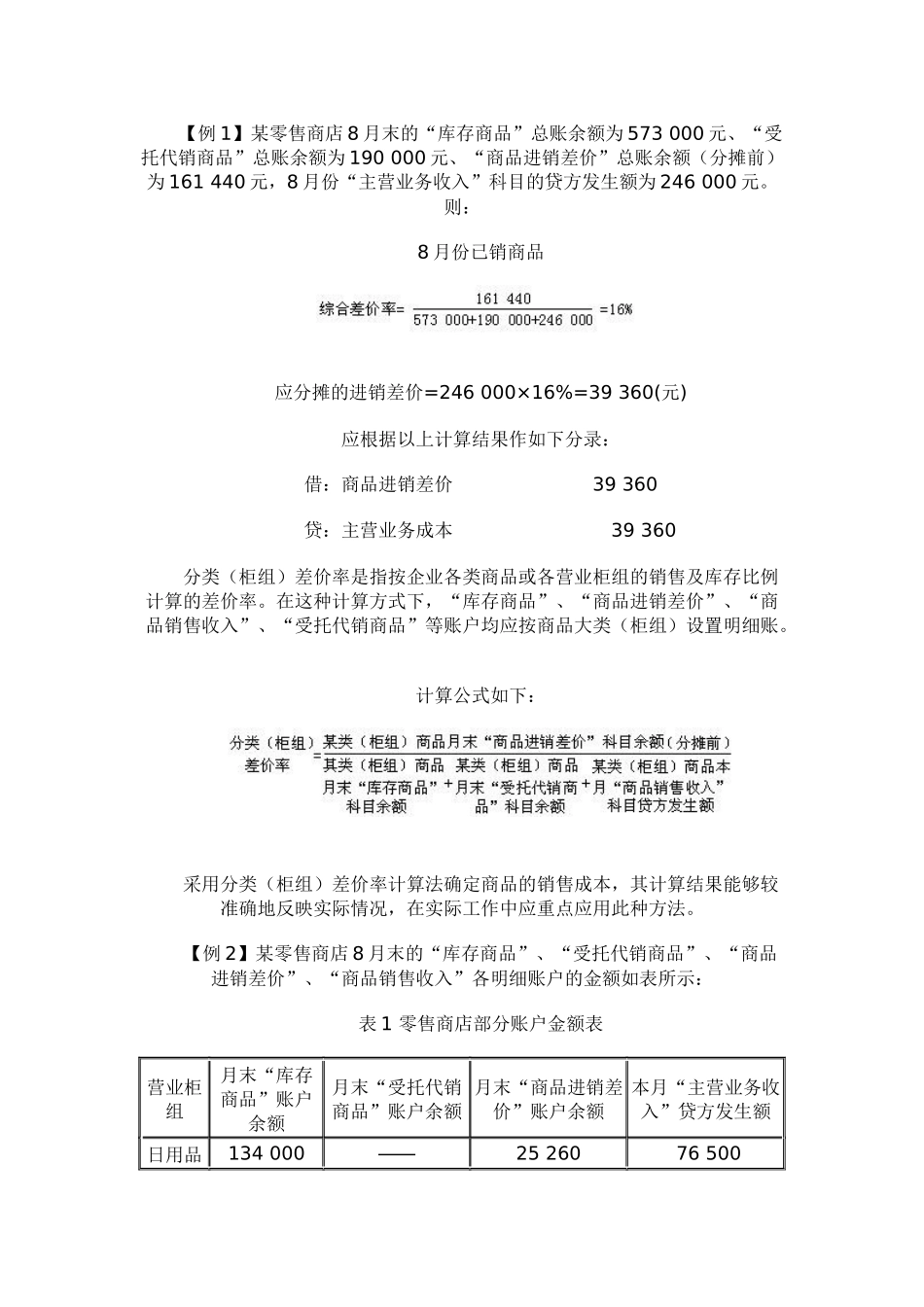 浅议商业会计成本核算_第2页