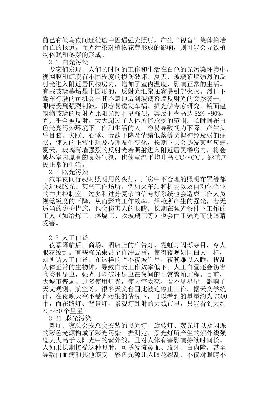 浅议城市亮化工程中的节能环保问题_第3页