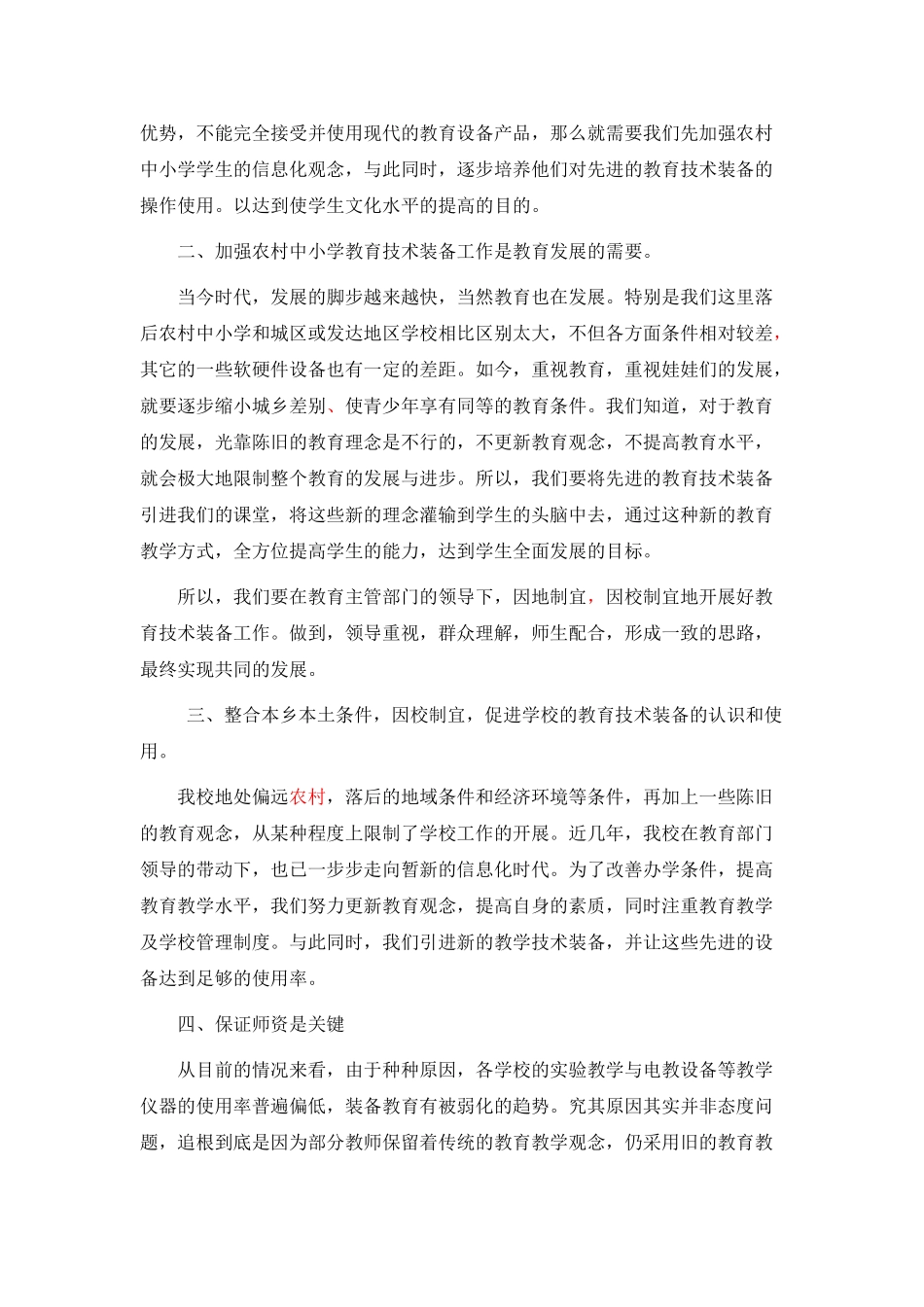 浅议农村中小学教育技术装备的使用和发展_第2页