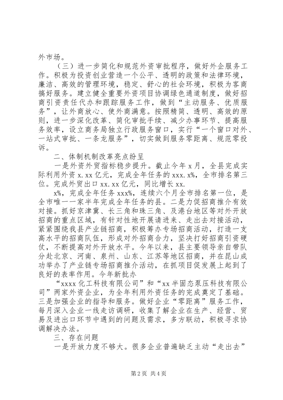 对外开放体制机制改革专项领导小组XX年工作情况汇报_第2页