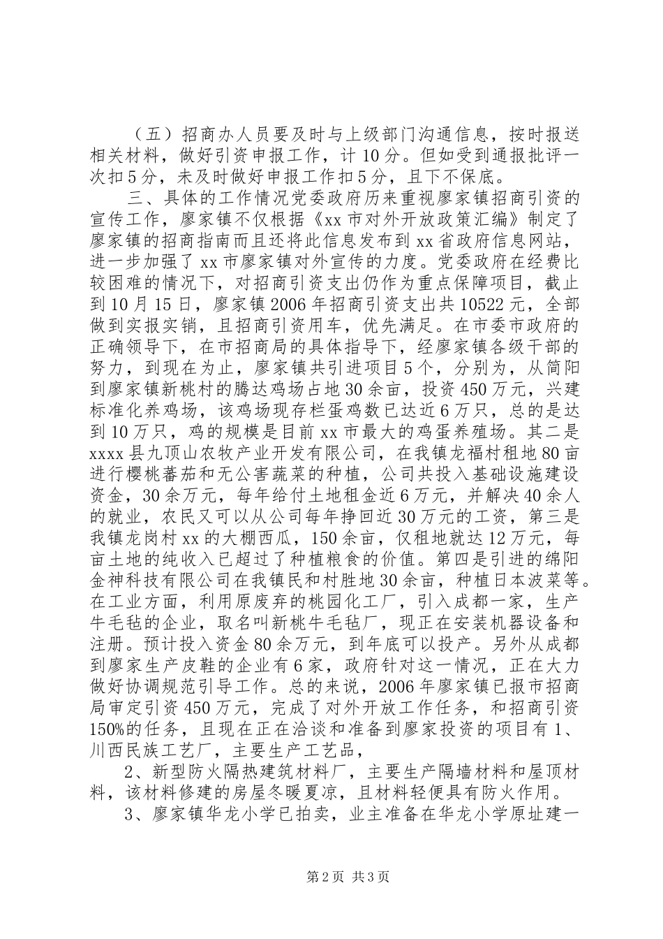 对外开放招商引资工作的情况汇报_第2页