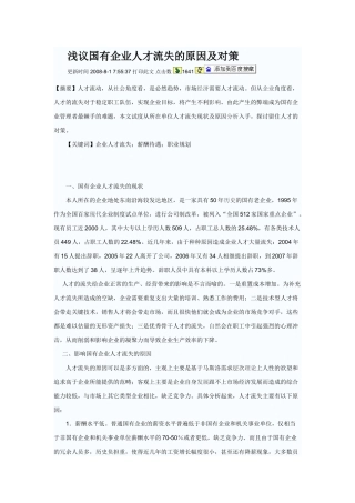 浅议国有企业人才流失的原因及对策