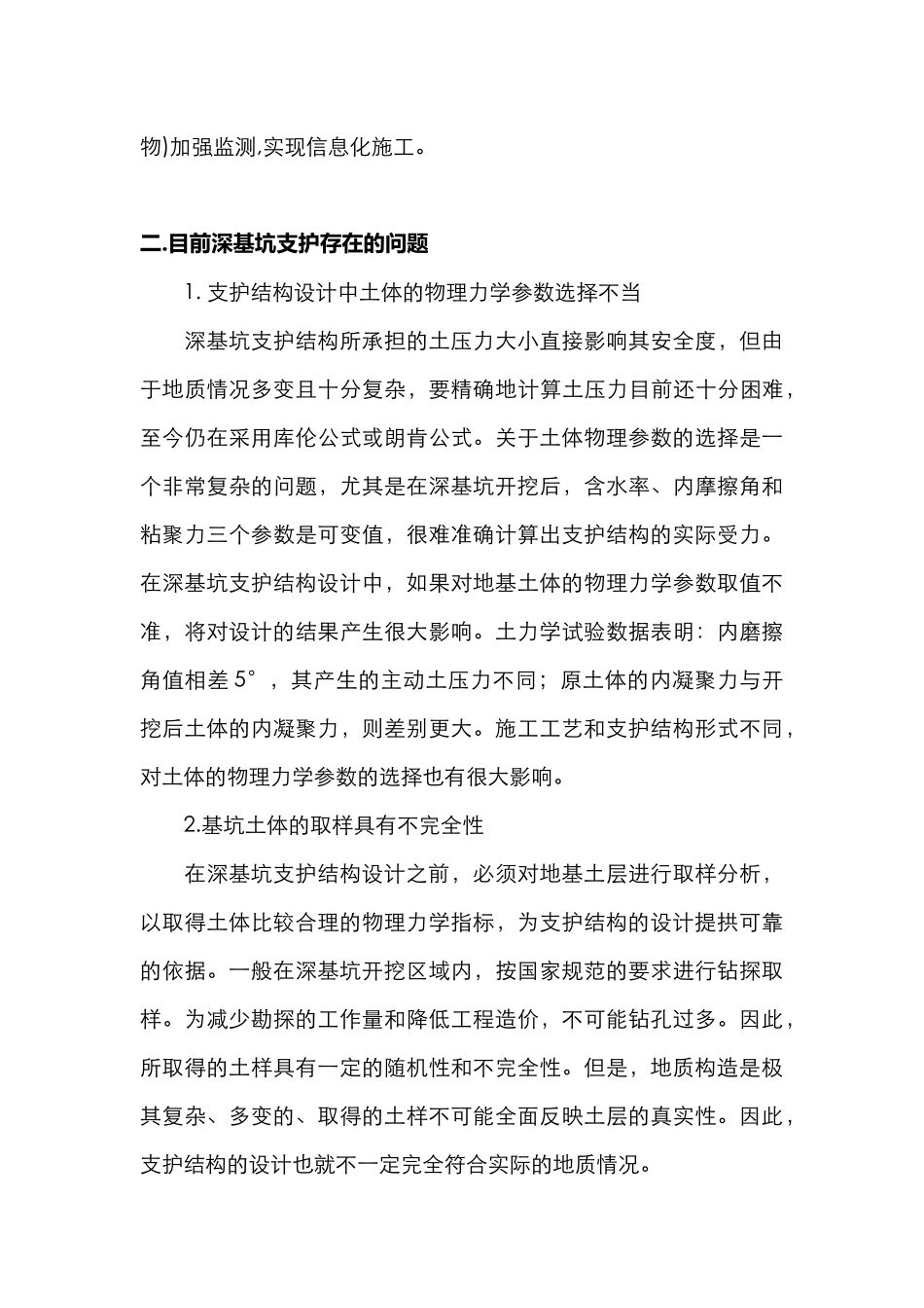 浅议岩土工程深基坑支护设计与质量控制_第3页