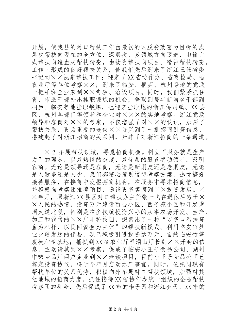 对口帮扶促进招商汇报_第2页