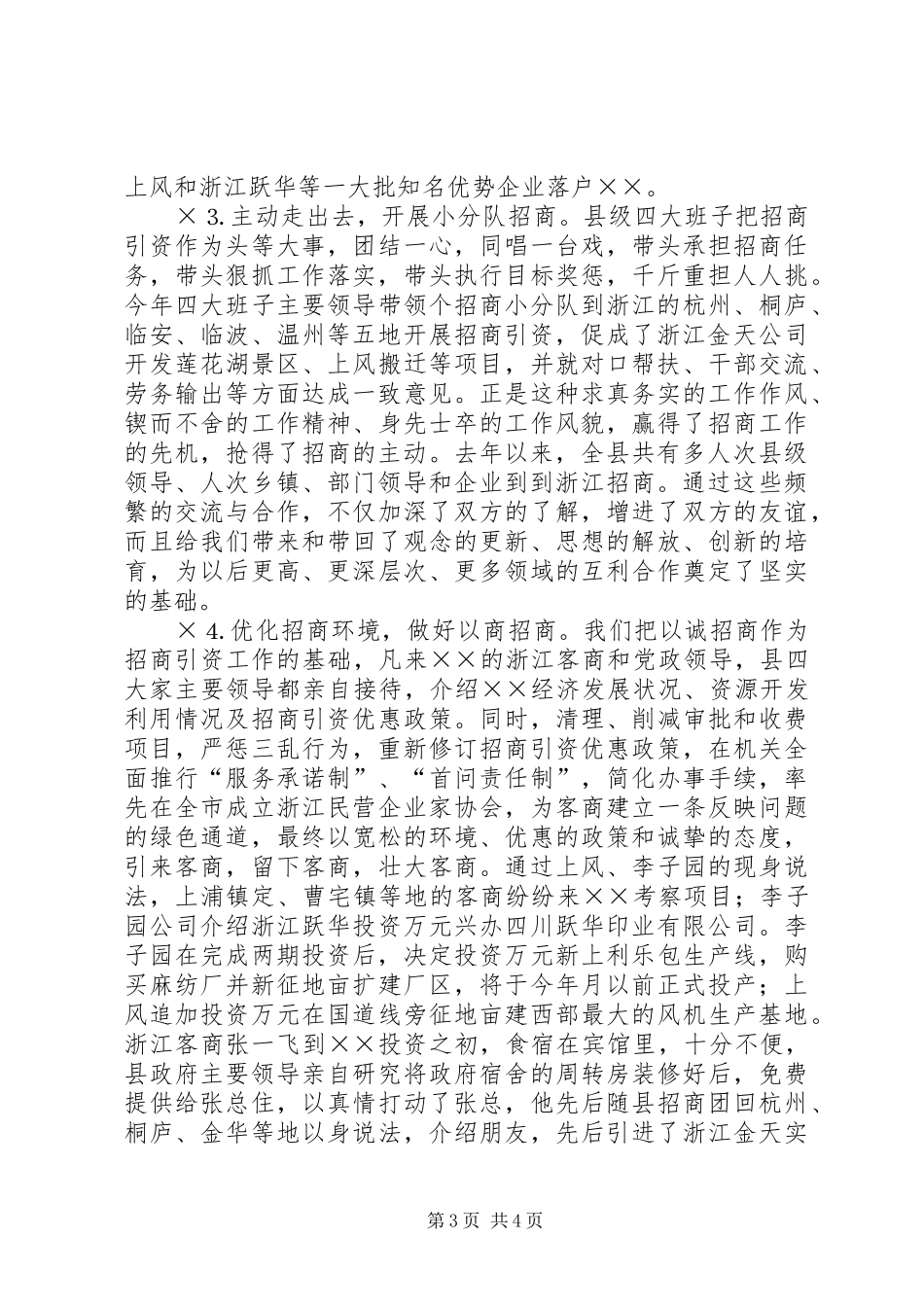 对口帮扶促进招商汇报_第3页