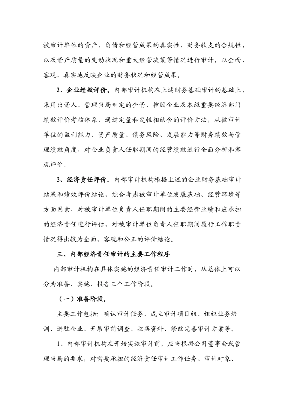 浅议国有资产经营公司的内部经济责任审计[1][1]do__ c_第3页