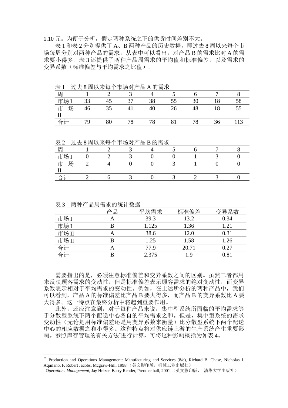 供应链配送管理培训_第3页