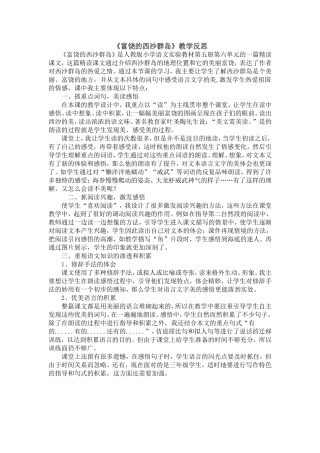 富饶的西沙群教学反思