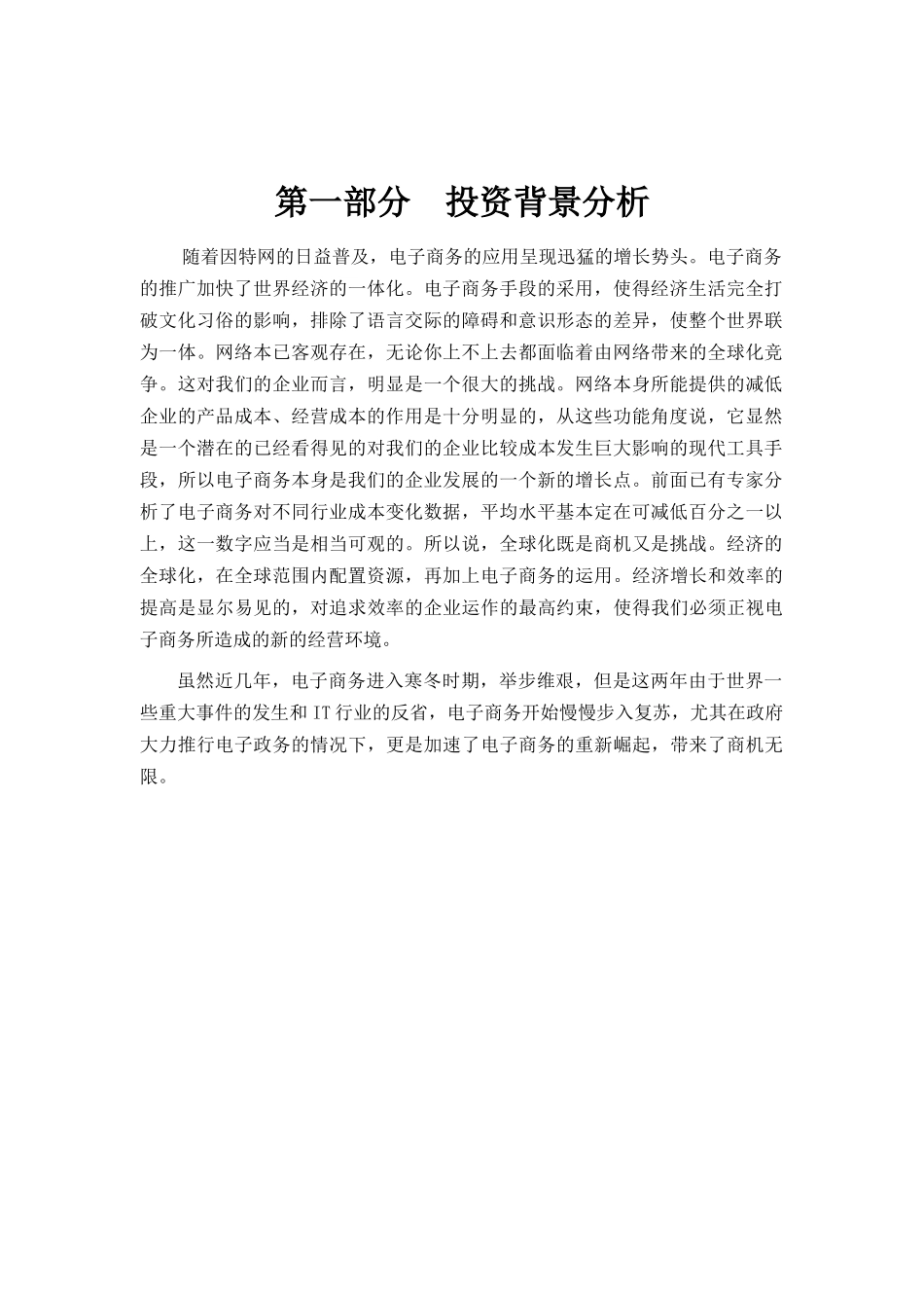 XXX电子商务资源平台发展规划方案书_第3页