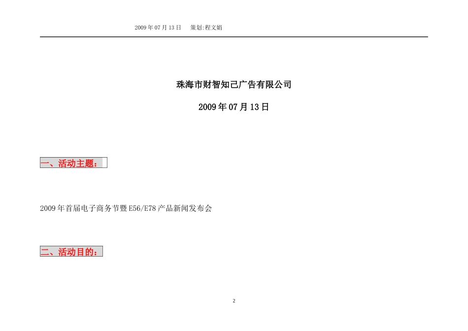 09电子商务节活动执行方案_第2页