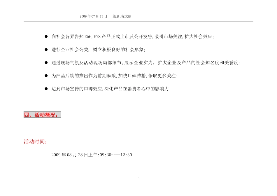 09电子商务节活动执行方案_第3页
