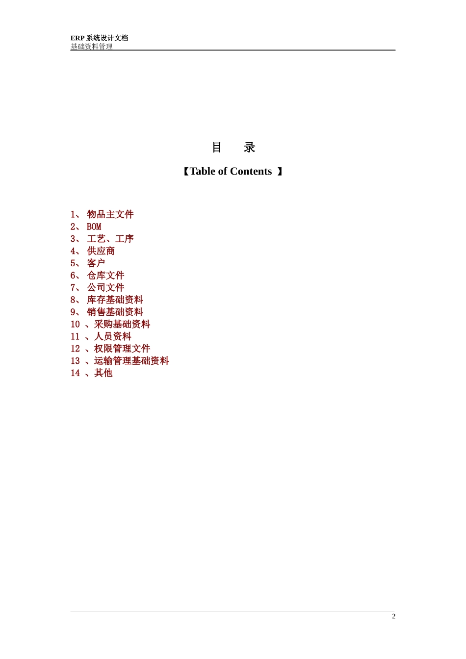 ERP设计资料—基础资料篇_第2页