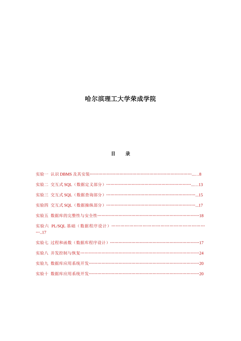 oracle实验指导(XE_第2页