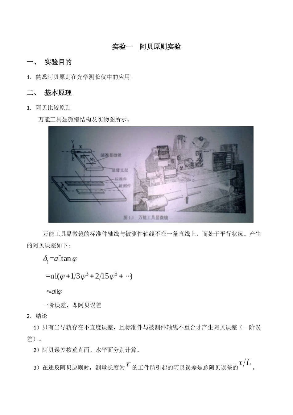 光电信息技术实验_第2页