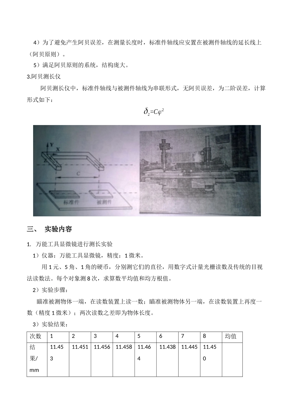 光电信息技术实验_第3页