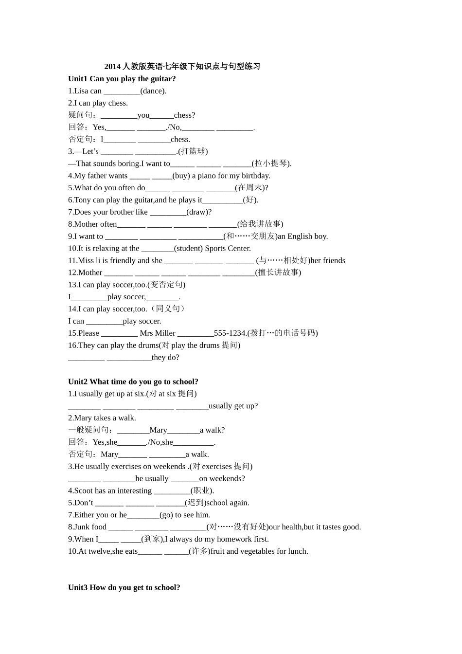 七年级下句型检测_第1页