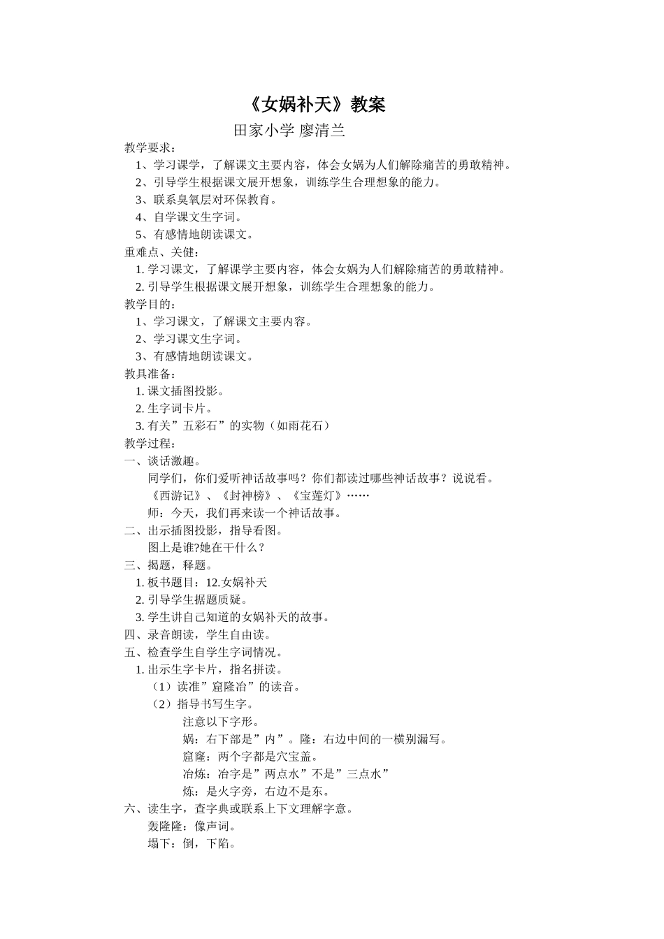 女娲补天MicrosoftWord文档_第1页