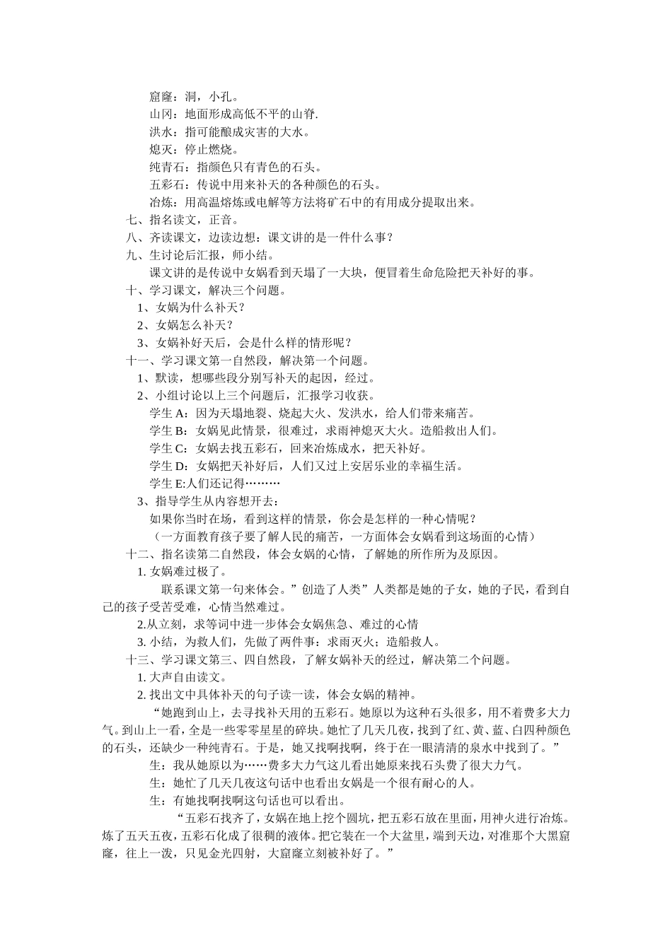 女娲补天MicrosoftWord文档_第2页