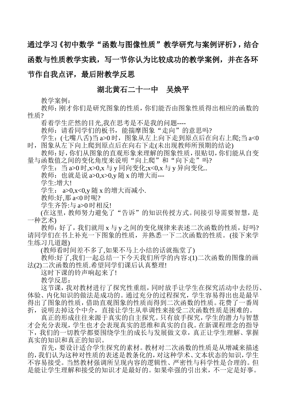 初中数学“函数与图像性质”教学研究与案例评析-作业_第1页