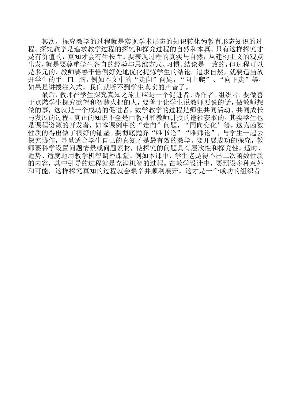 初中数学“函数与图像性质”教学研究与案例评析-作业_第2页