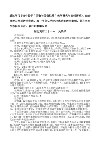 初中数学“函数与图像性质”教学研究与案例评析-作业