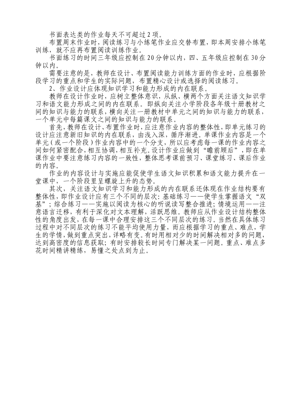 优化作业设计的建议及案例 (2)_第3页