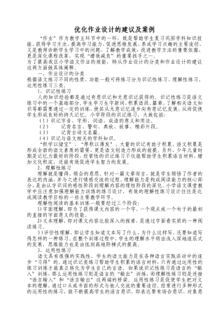 优化作业设计的建议及案例 (2)