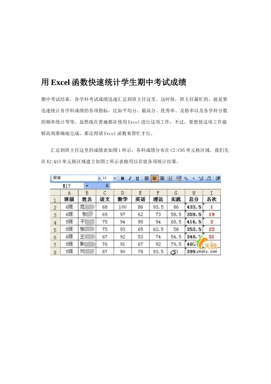 如何用Excel函数快速统计学生期中考试成绩_第1页