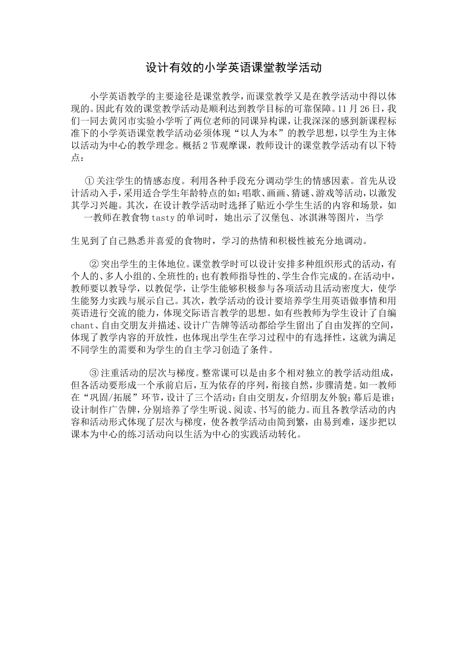 设计有效的小学英语课堂教学活动_第1页
