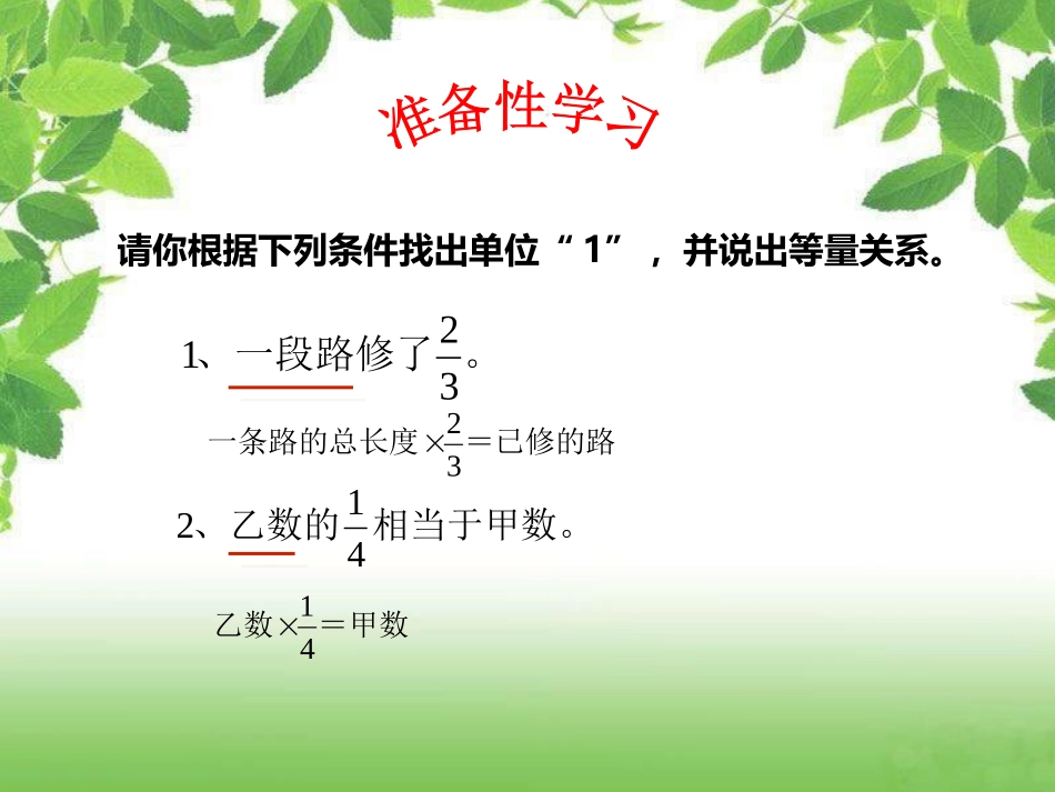 （六年级）问题解决第一课时_第2页