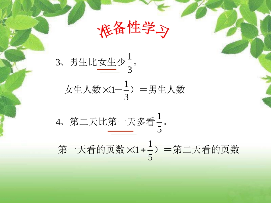 （六年级）问题解决第一课时_第3页