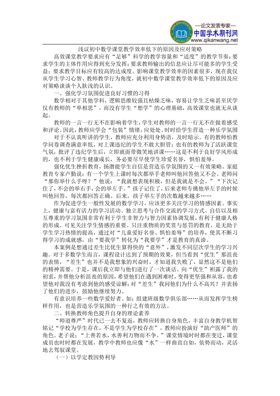 初中数学课堂教学论文_第1页