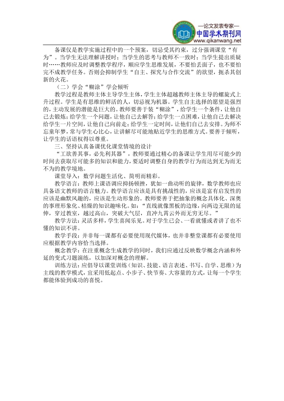 初中数学课堂教学论文_第2页