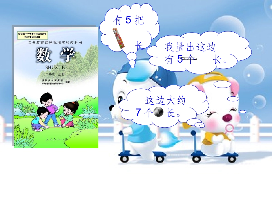 《长度单位》课件3_第3页