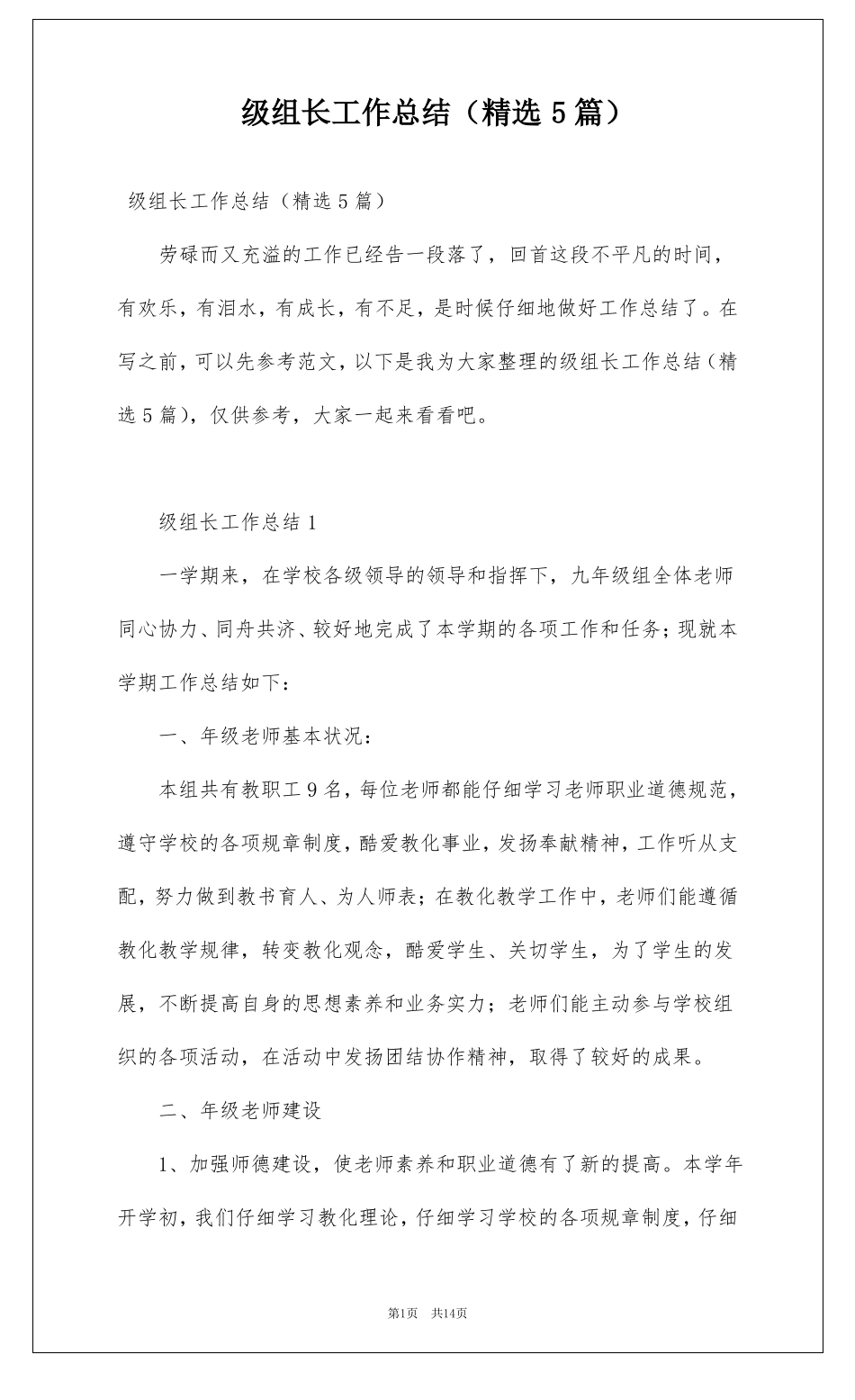 级组长工作总结精选5篇_第1页