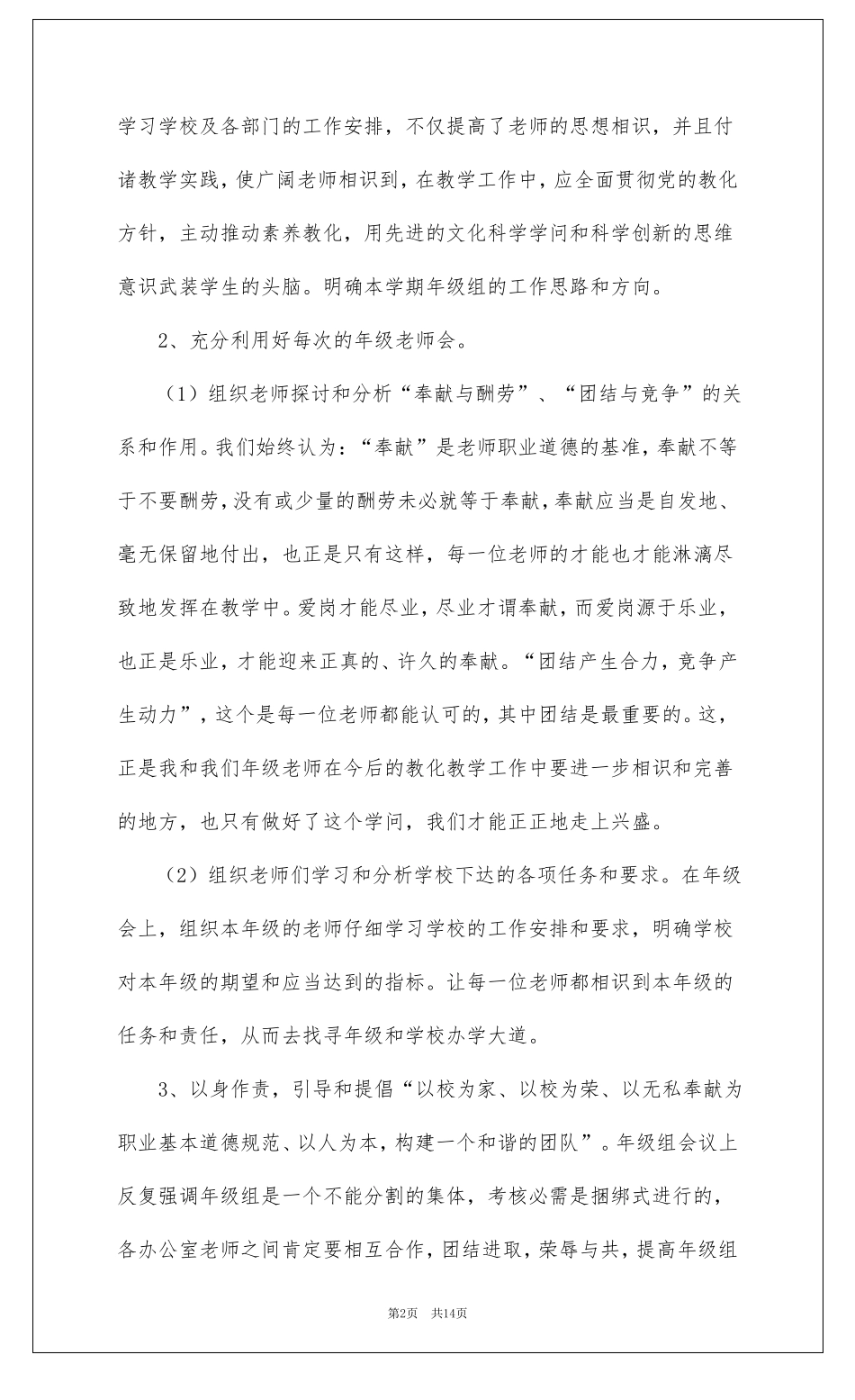 级组长工作总结精选5篇_第2页