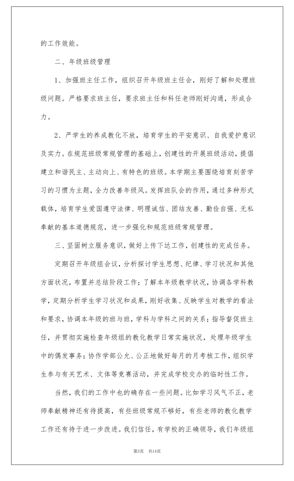 级组长工作总结精选5篇_第3页