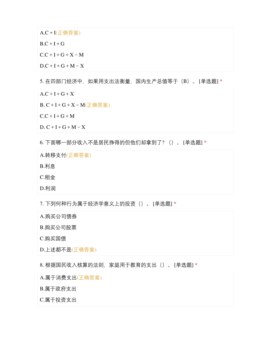 宏观经济的基本指标及其衡量_第2页