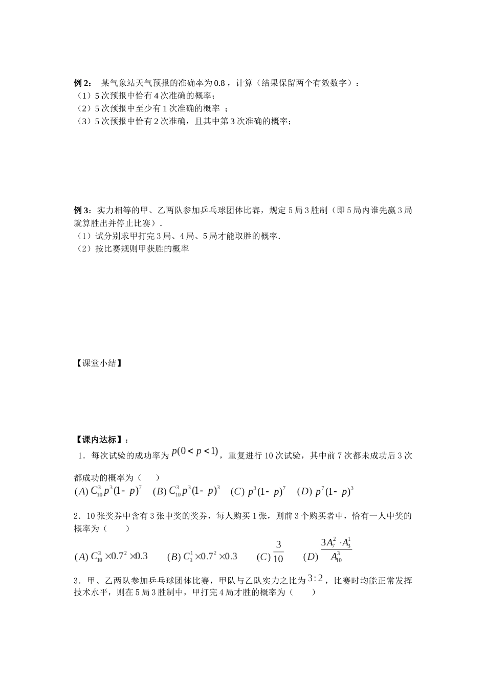 独立重复试验_第2页