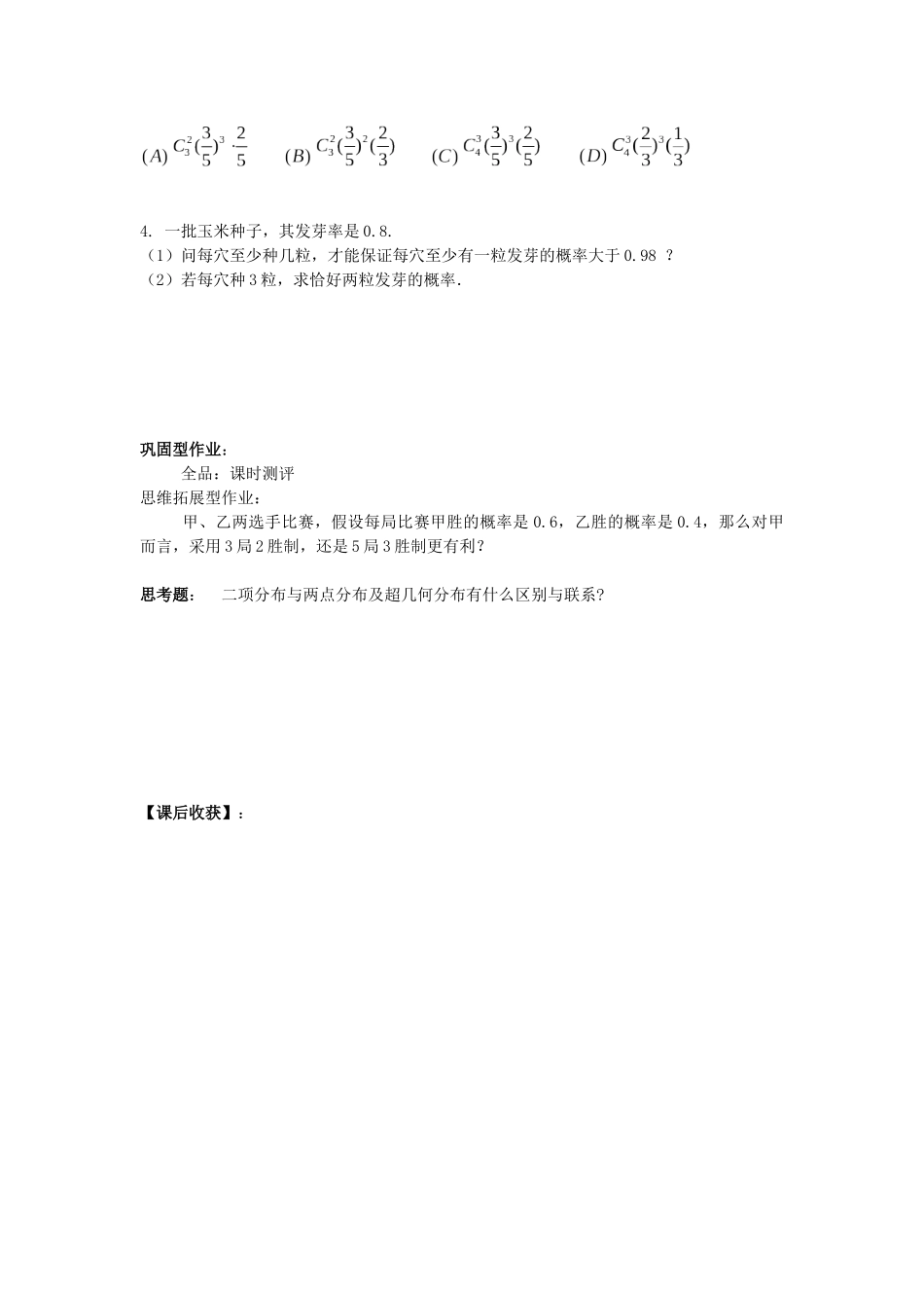 独立重复试验_第3页