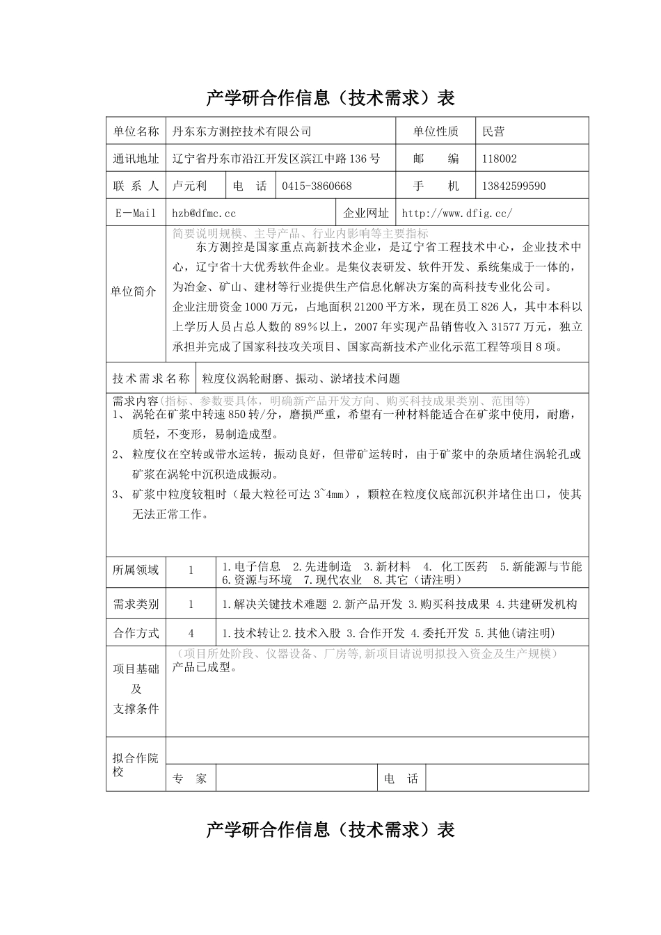 产学研合作信息（技术需求）表_第3页