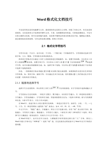 Word文档技巧