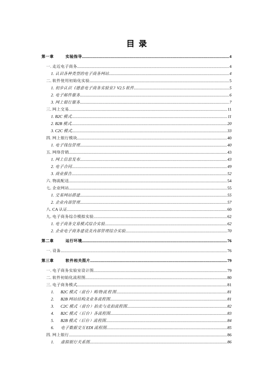 电子商务实验_第2页