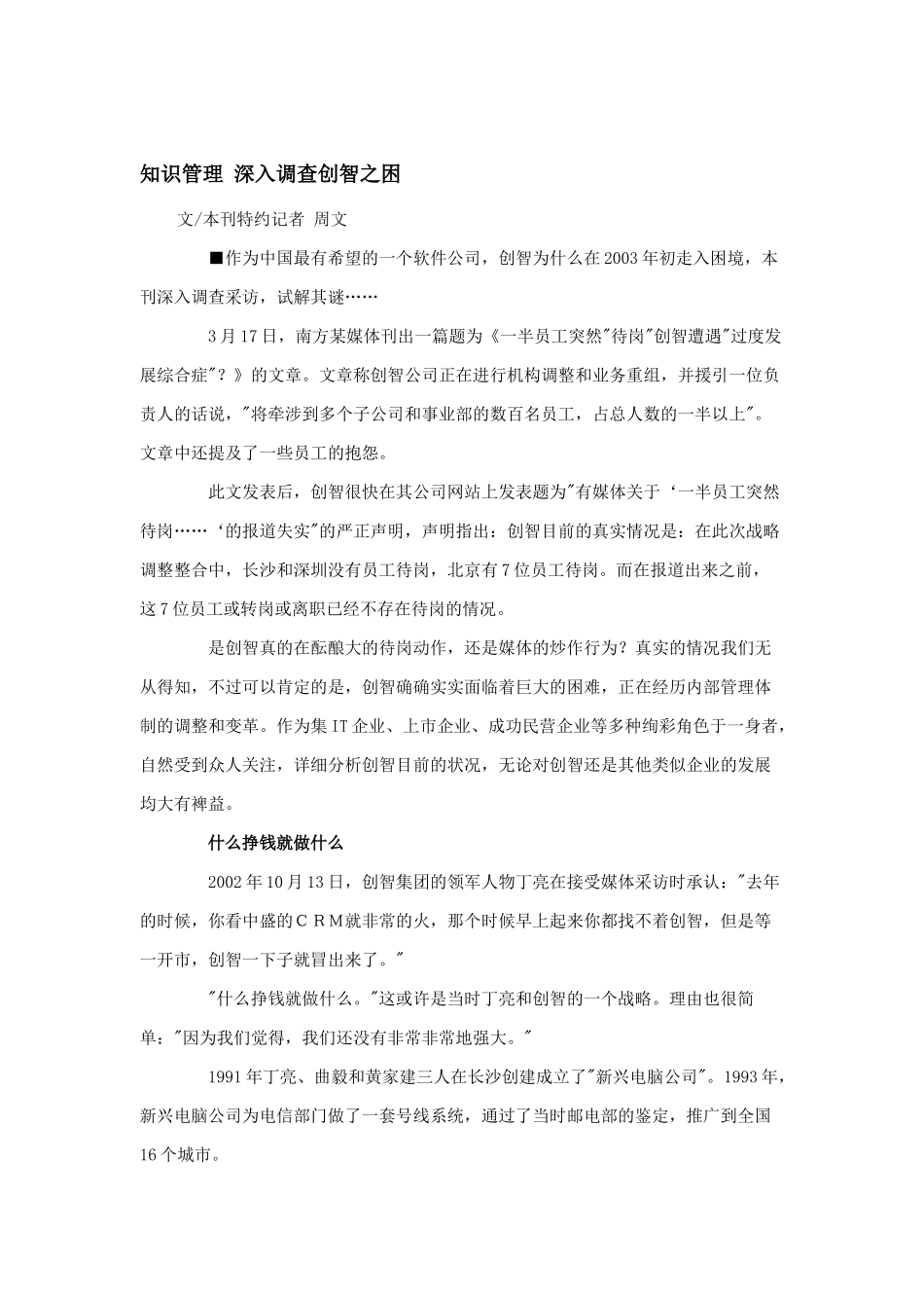 深入调查创智的困境之知识管理表_第1页