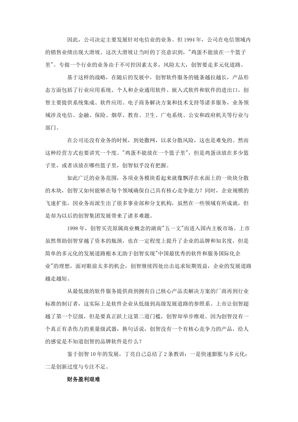 深入调查创智的困境之知识管理表_第2页