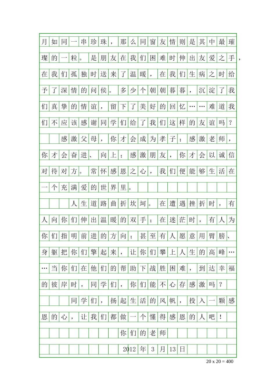 给全班同学的一封信_第3页